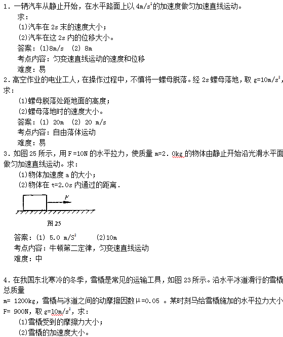 2014年成人高考《高起點理化》練習題及答案