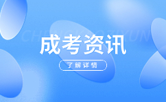 安徽普通專升本怎樣填報(bào)考志愿