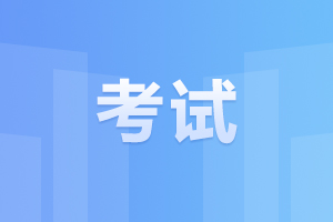 2024年安徽成人高考專升本考試科目及備考建議