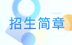 安徽農業大學2024年成人高考招生簡章