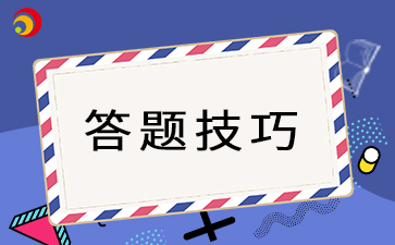 2024年安徽成人高考英語答題技巧