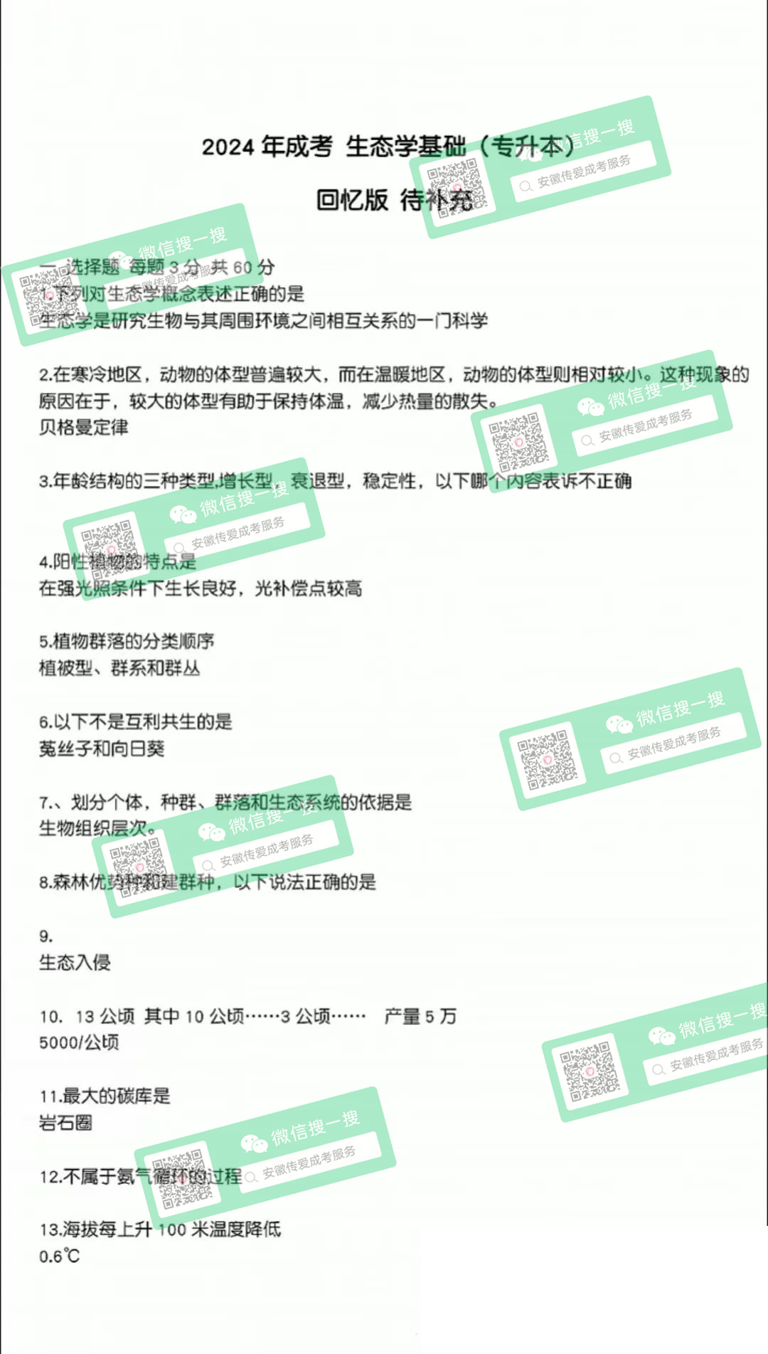 生態學1.jpg