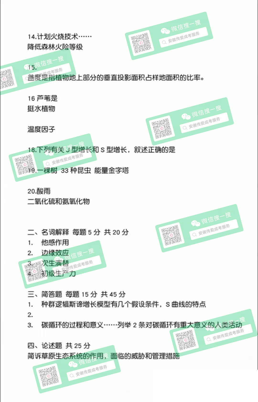 生態學2.jpg